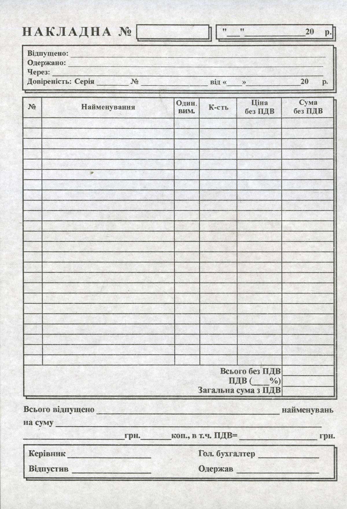 Накладная А5, 100 листов, самокопирующаяся (1+1) Украина - фото 2