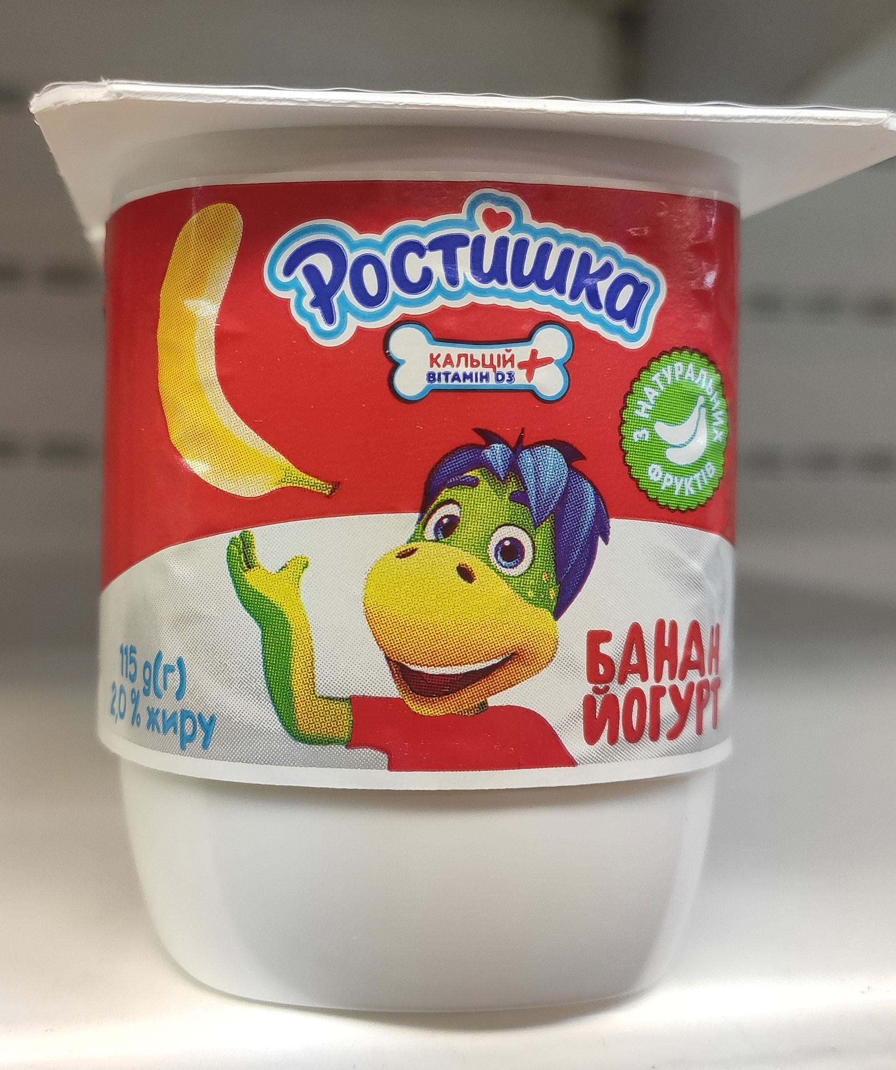 Йогурт Ростишка 2%, стакан, 115г., Банан DANON - фото 1