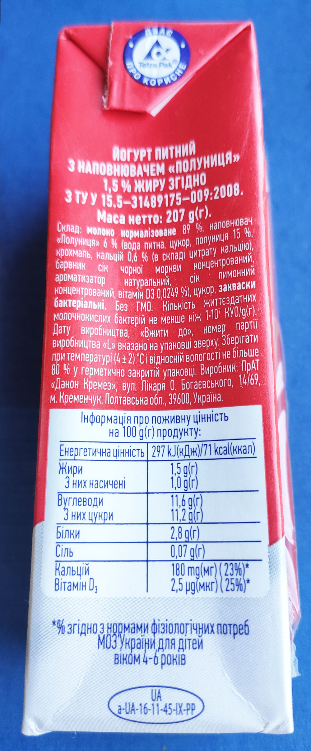 Йогурт Ростишка питний 1,5%, 207г., Полуниця DANON - фото 2