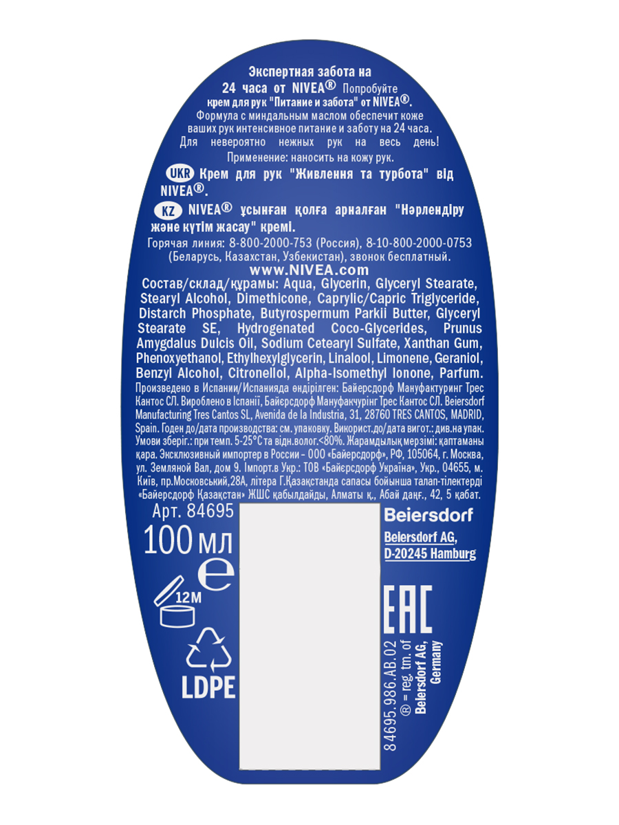 Крем для рук Nivea Нежность и забота, 100мл Nivea - фото 2