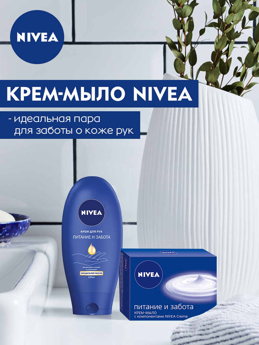 Крем для рук Nivea Нежность и забота, 100мл Nivea - фото 7