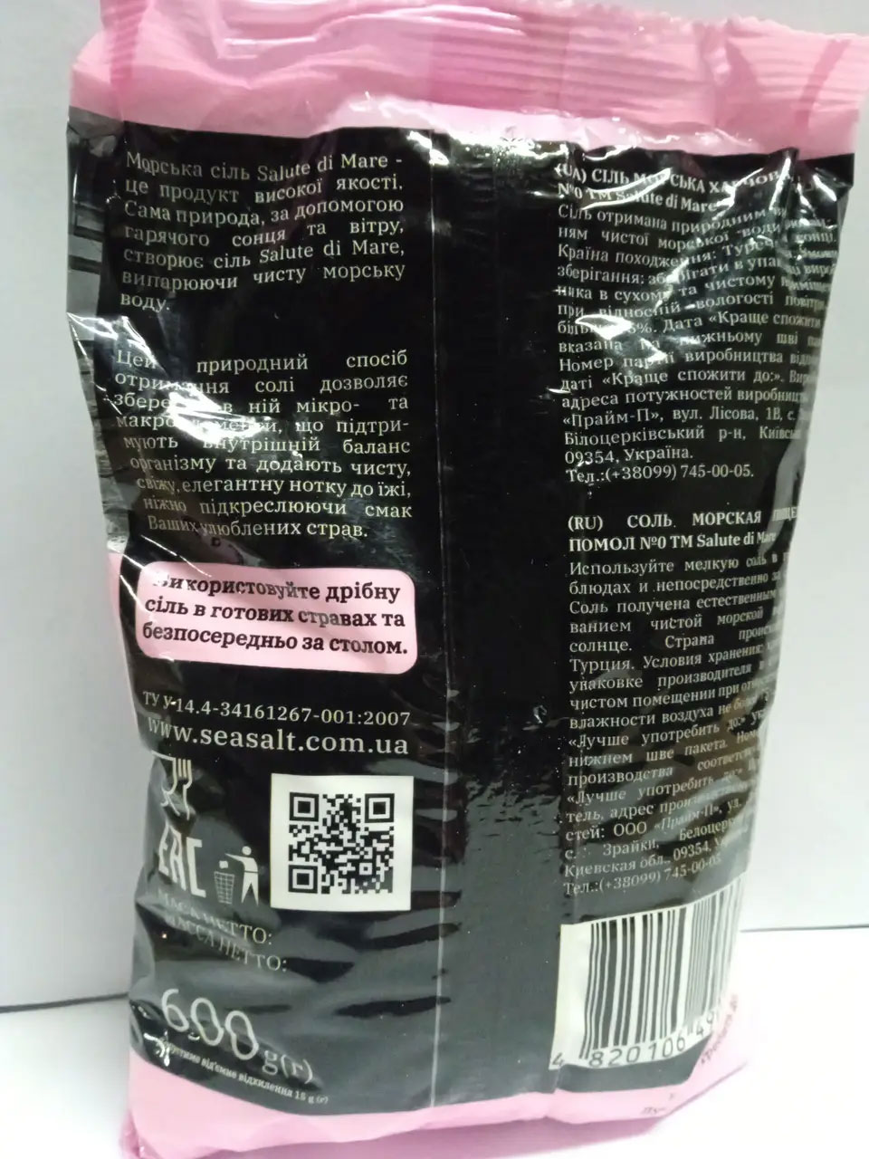 Соль морская 0,6кг., помол №0 (мелкий помол) Salute di mare - фото 2