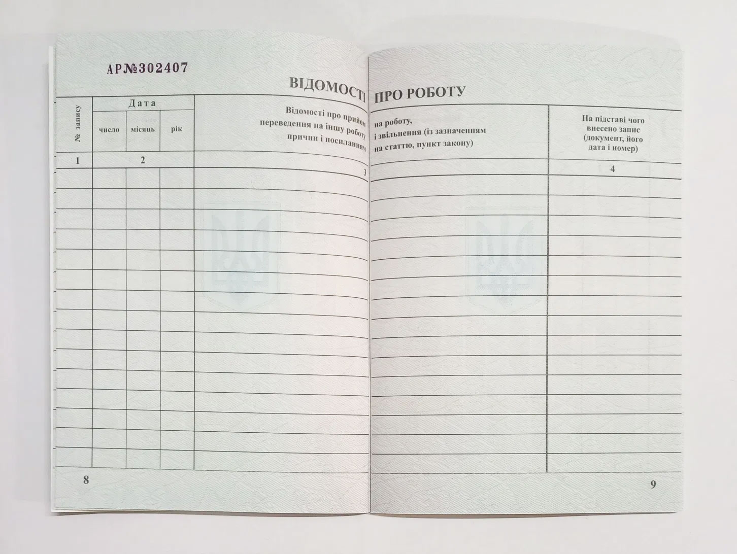 Трудовая книжка, изготовлена на специальной защищенной бумаге с водяными знаками и спец. печатью Украина - фото 3