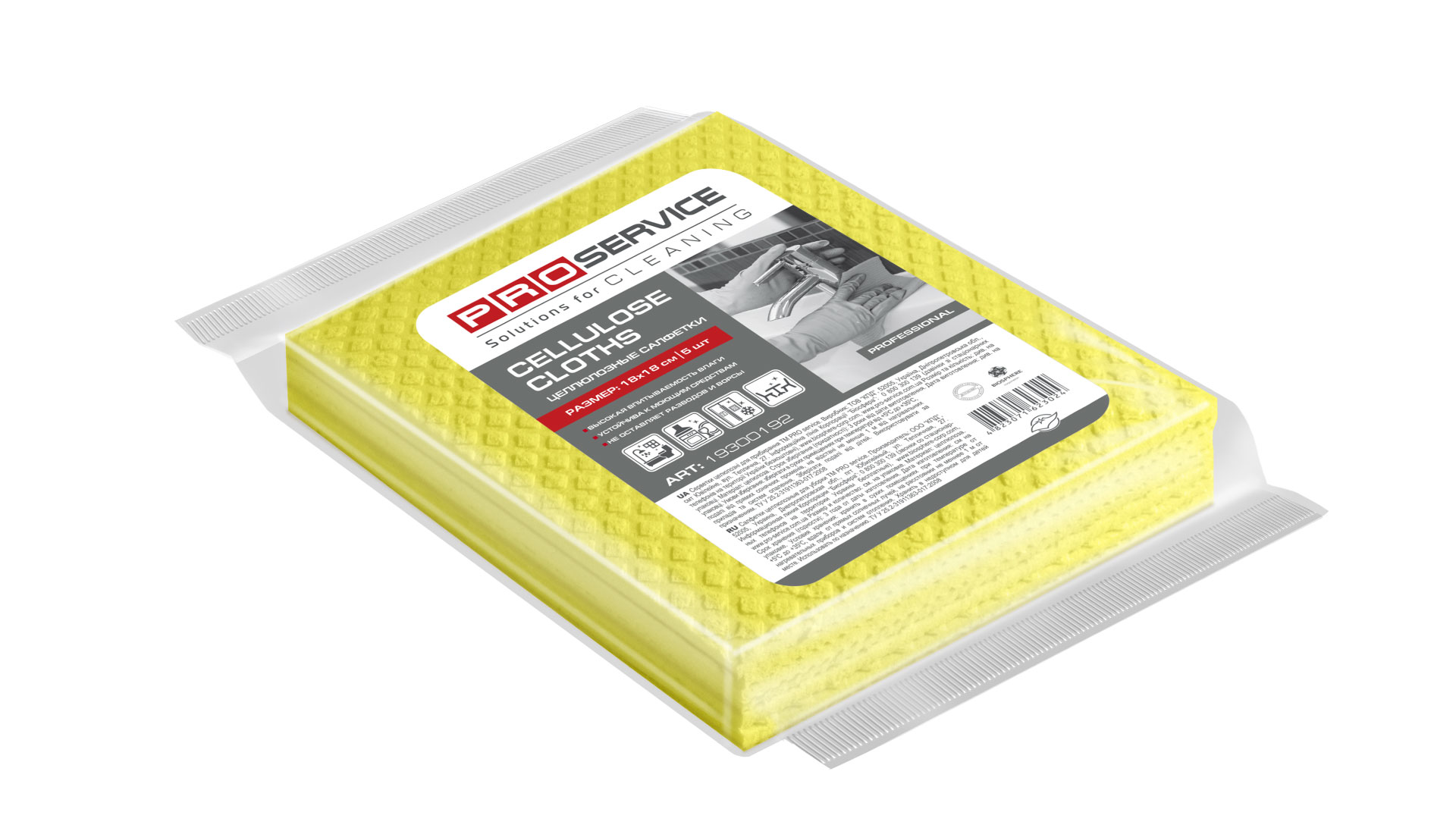 Салфетки целлюлозные влагопоглощающие 18х18см., 5шт/уп., желт. PROservice - фото 1