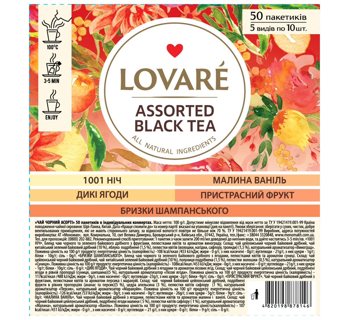 Асорті чаю чорного 