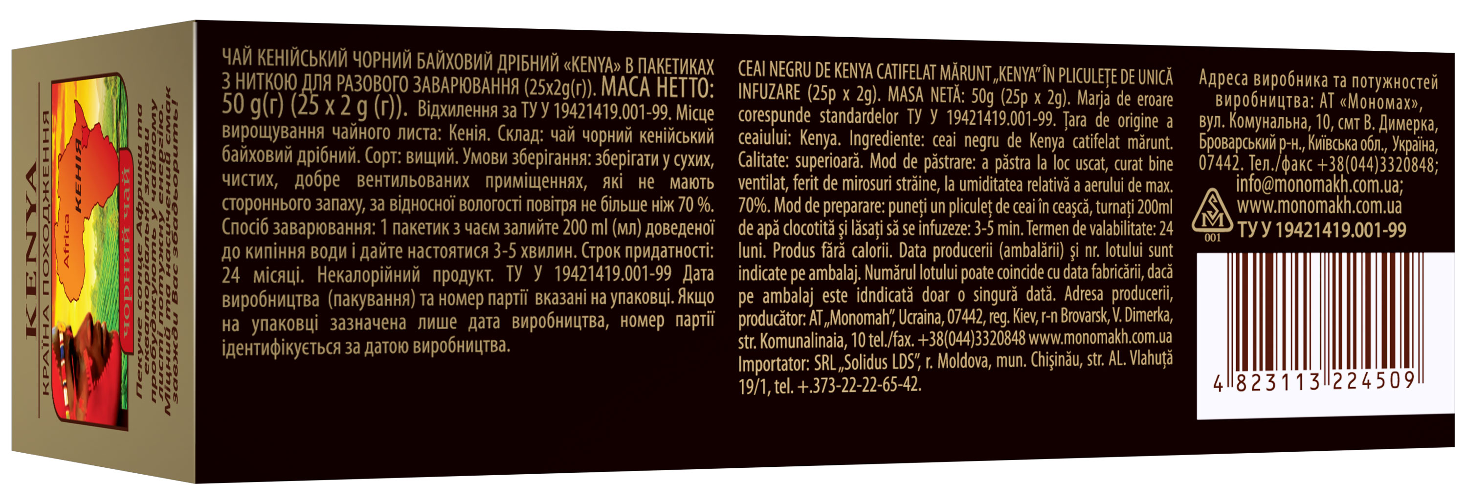 Чай черный классический Кения, 25пак. по 2г. Мономах - фото 2