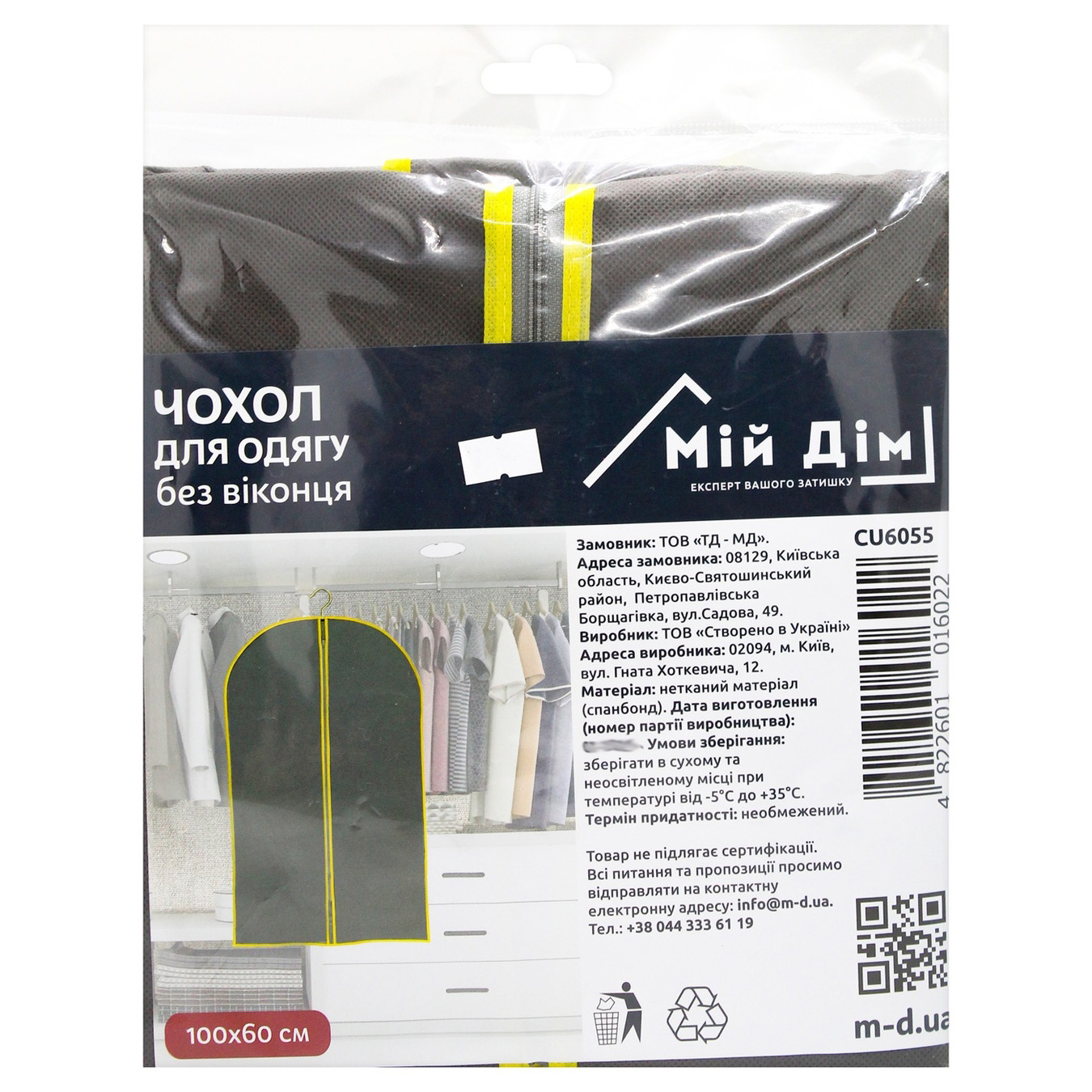 Чехол для одежды, 100*60см. без окошка, серый Мой Дом - фото 2