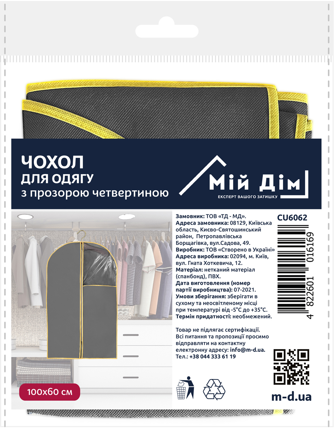 Чохол для одягу, 100*60см., з віконцем, сірий Мій Дім - фото 3