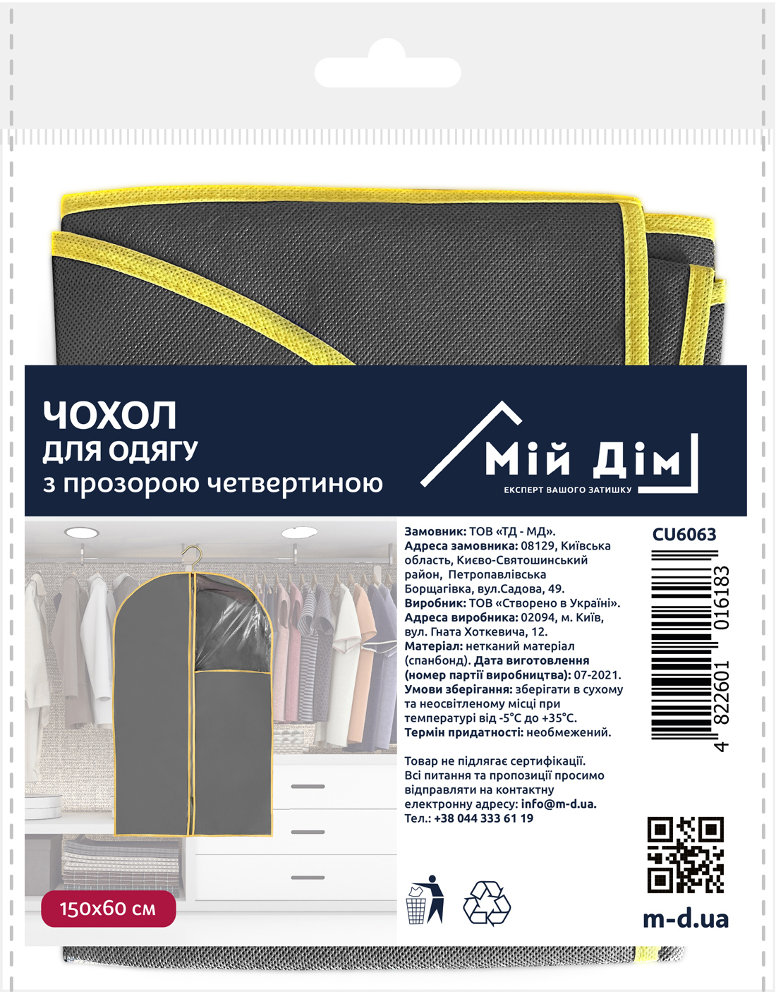 Чехол для одежды, 150*60см., с большим окошком, серый Мой Дом - фото 3