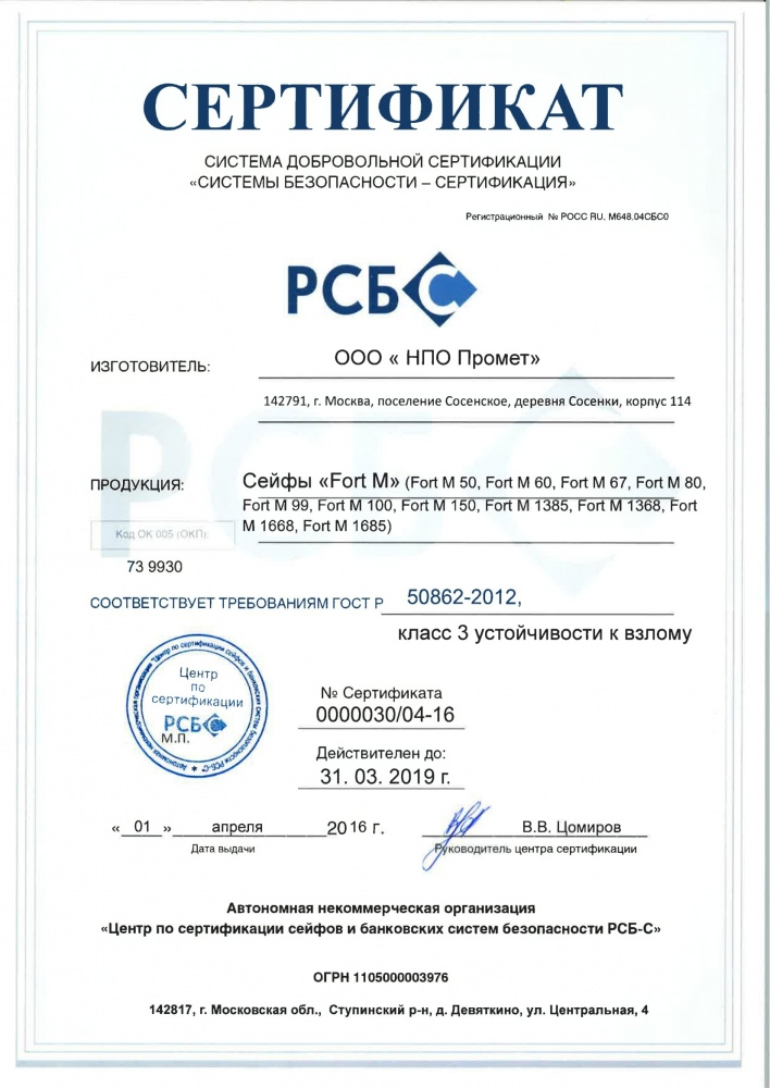 Сейф взломостойкий (1320*680*510мм.) элек/код. + ключевой замок, 2 полки, 3 класс, Fort-M 1368.EК, т MDTB - фото 3