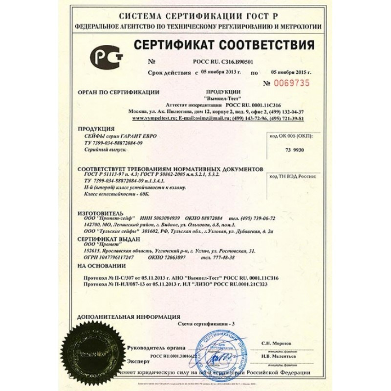 Сейф вогнезламостійкий (670*480*460мм.) електр. кодовий замок, 1 полиця, 2 клас, чорн. Valberg - фото 5