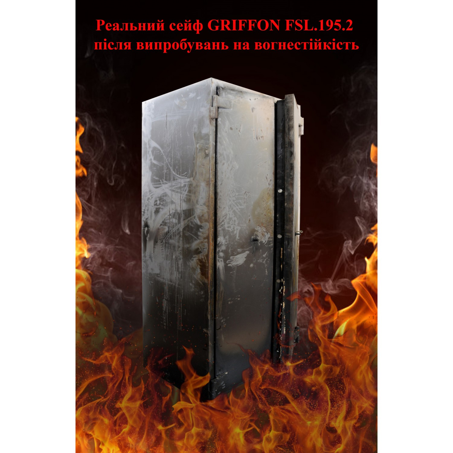 Шафа вогнестійка FSL.195.2.E Griffon - фото 8