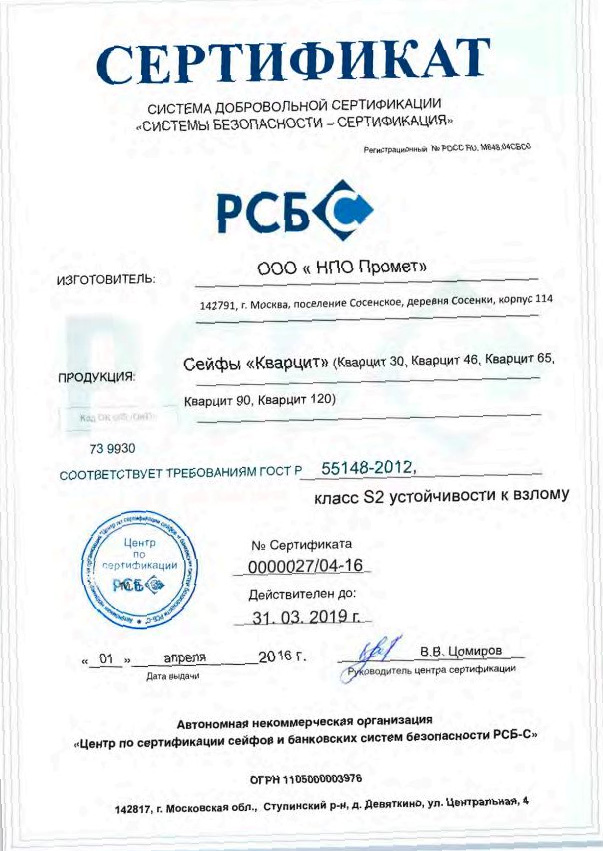 Сейф зламостійкий (1230*440*430мм.) з двома ключовимі замками, 2 полиці, 1 клас, Кварцит.120Т/2, гра Valberg - фото 4