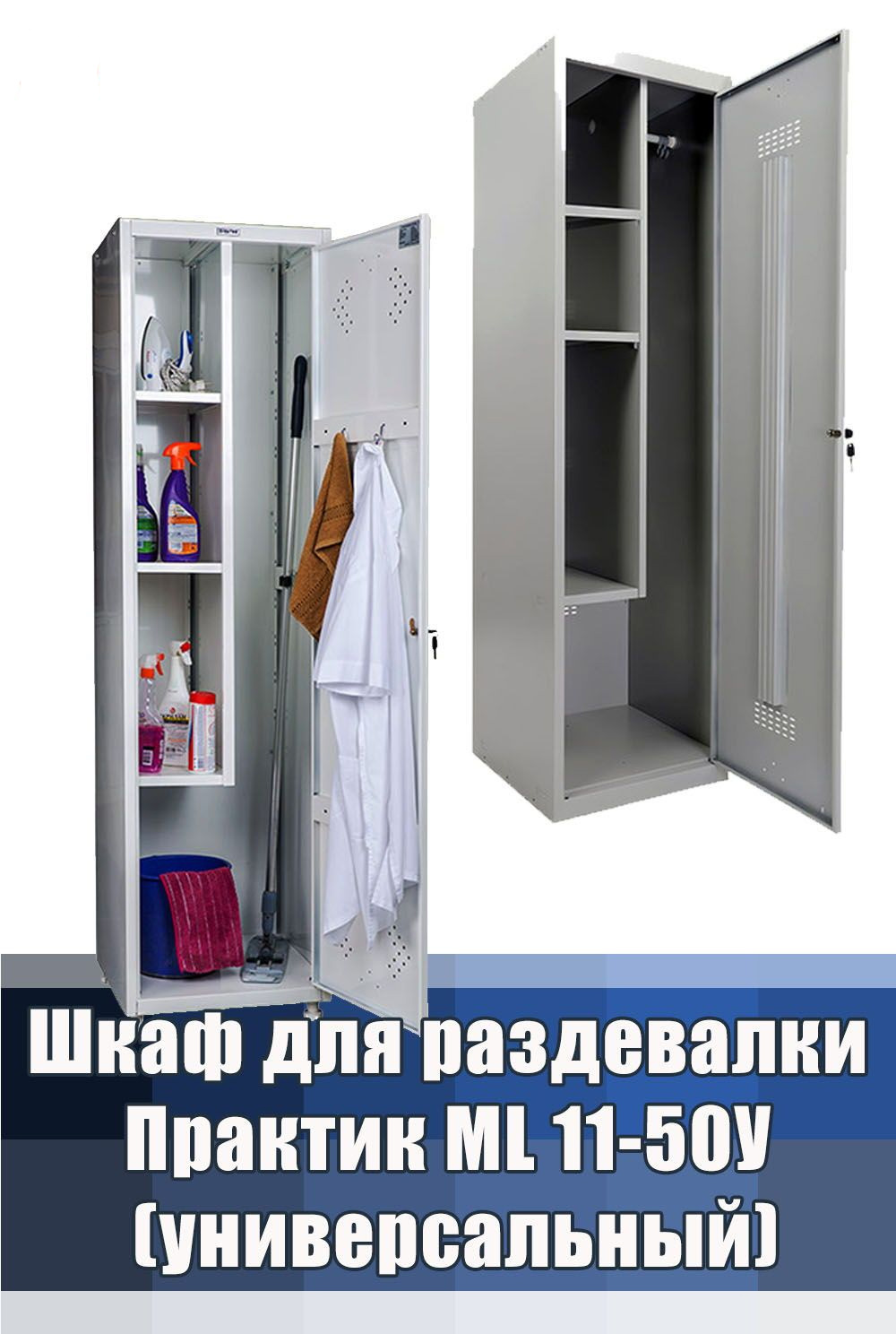 Шкаф для раздевалок, 1 дверь, Универсальный (1830*500*500мм) метал., замок, серый Практик - фото 4