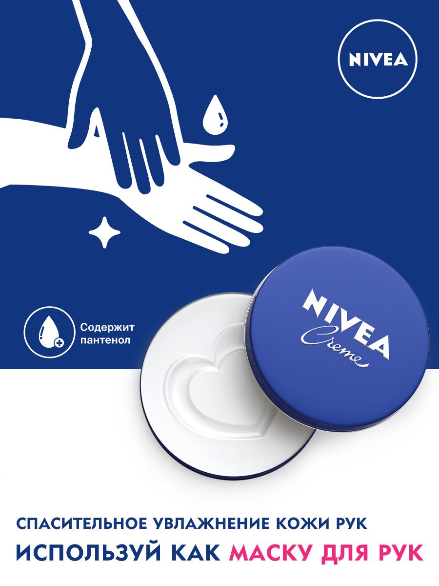 Крем універсальний Nivea Creme зволожувальний, 75мл. Nivea - фото 1