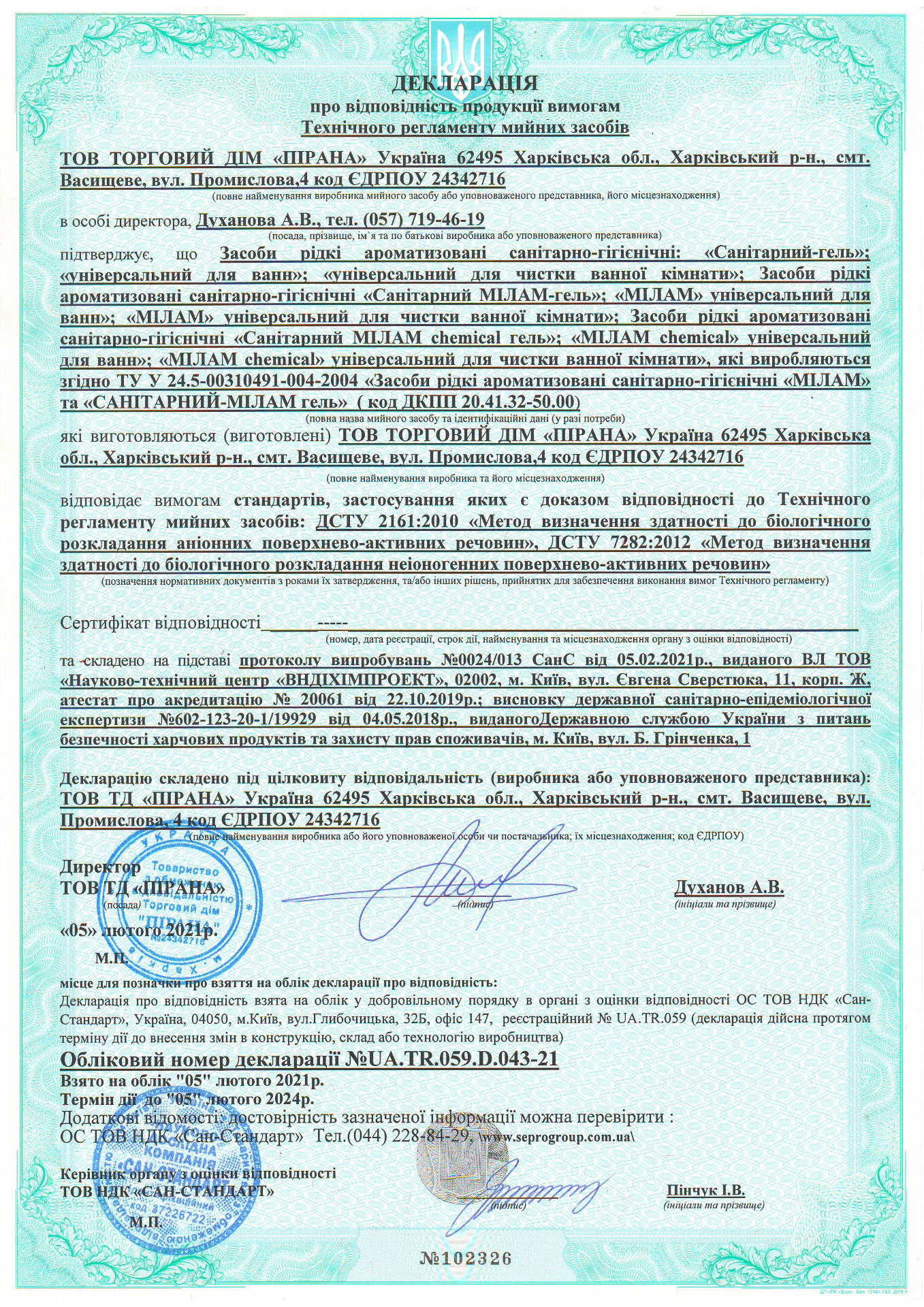 Средство для удаления ржавчины и известкового налета Сантри-гель, 1000мл. МилаМ - фото 3