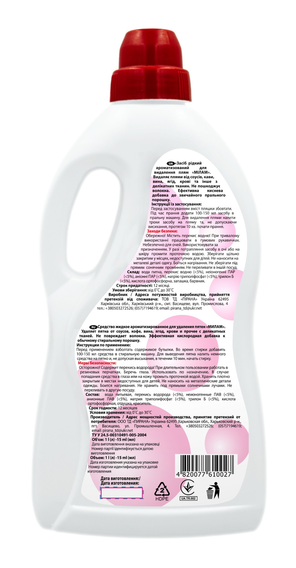 Отбеливатель кислородный для деликатных тканей 