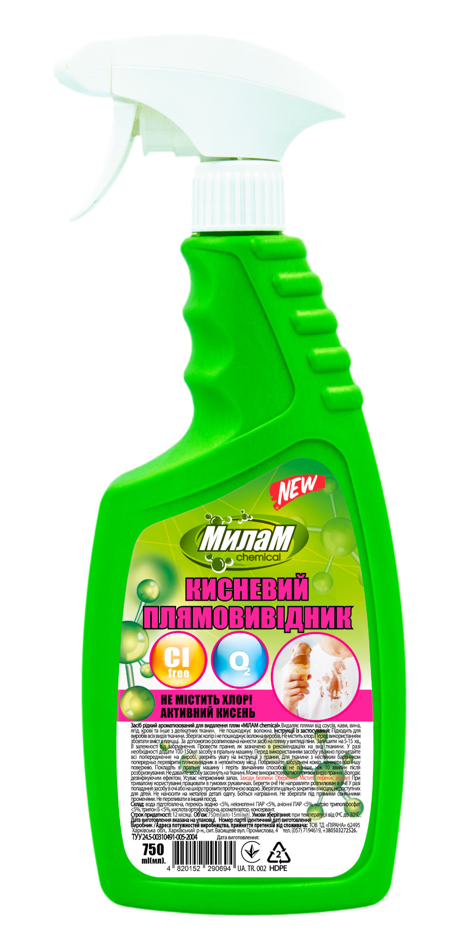 Плямовивідник кисневий без хлору 