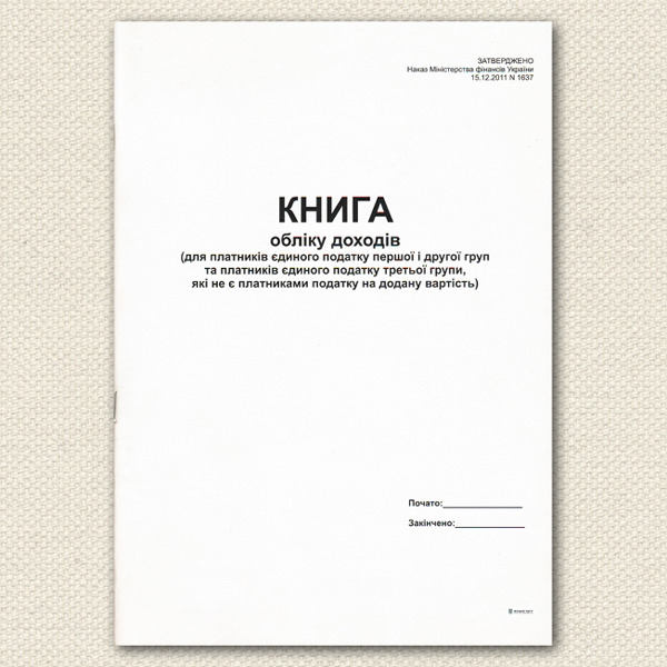 Книга обліку доходів (платники єдиного податку 1,2,3 груп (не платники ПДВ) А4, 48арк., офсет Україна - фото 2