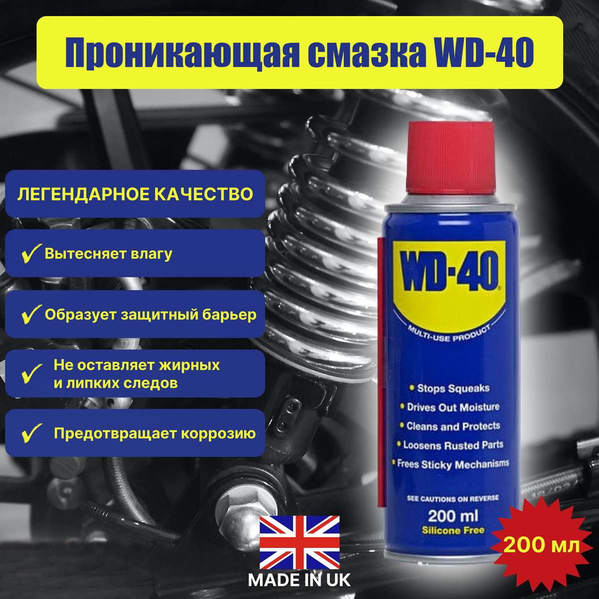 Універсальне мастило WD-40, 200 мл., аерозоль WD-40 - фото 3
