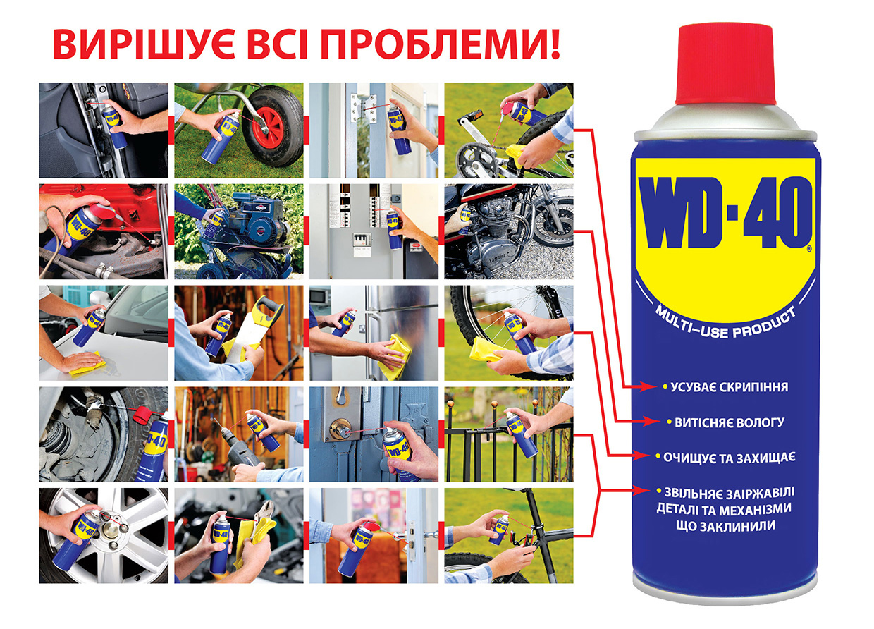 Купить Универсальная смазка WD-40, 250 мл., аэрозоль WD-40 в магазине ...