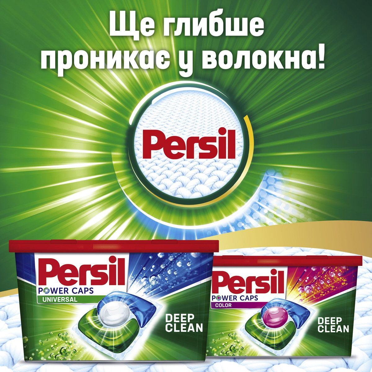 Капсулы для стирки Persil Power Caps Universal для белых и светлых вещей, 60шт/уп. Persil - фото 2