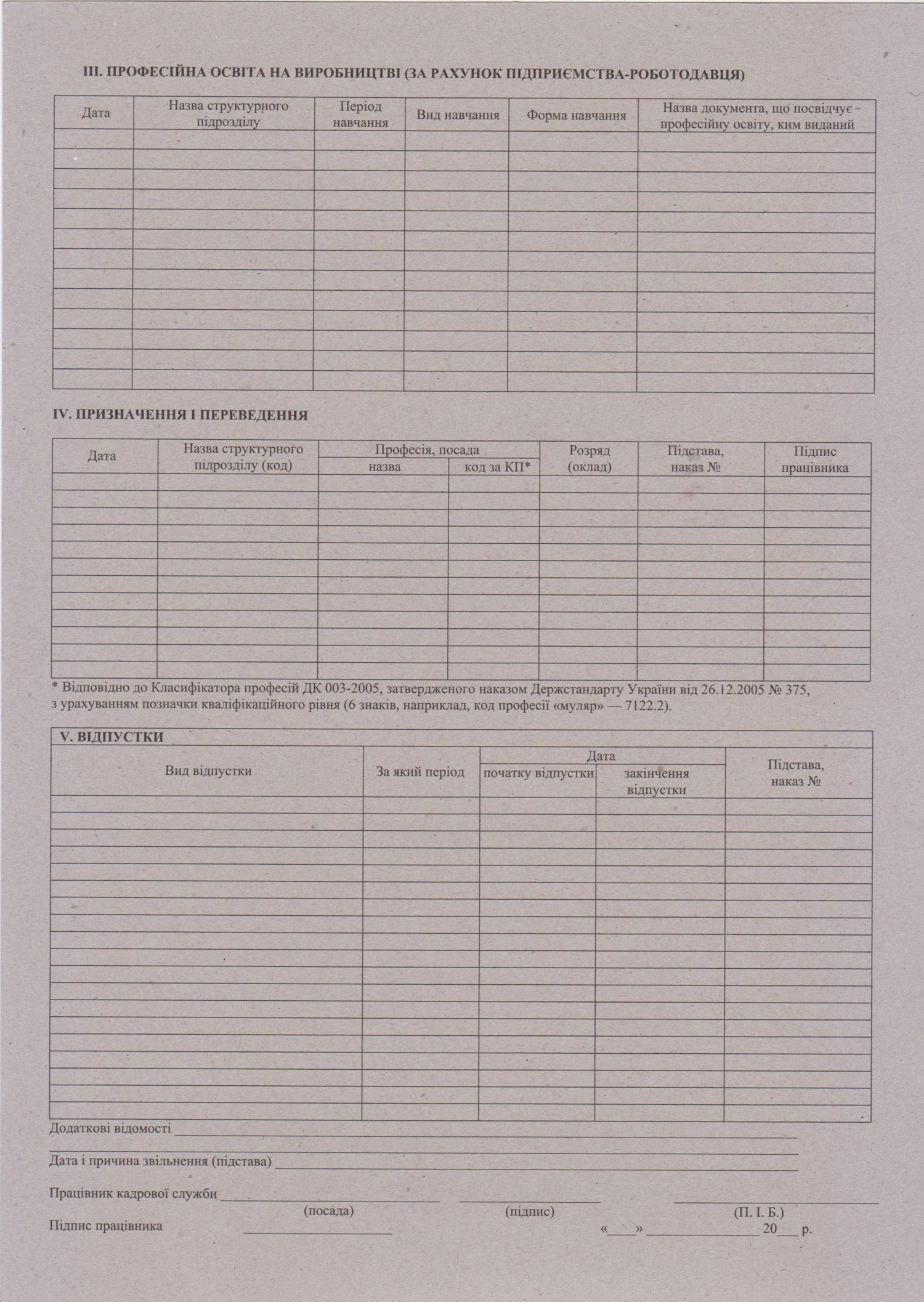 Особова картка ф. П-2 А4, двостороння, картон, біл.-корич., 100шт/уп. Україна - фото 2