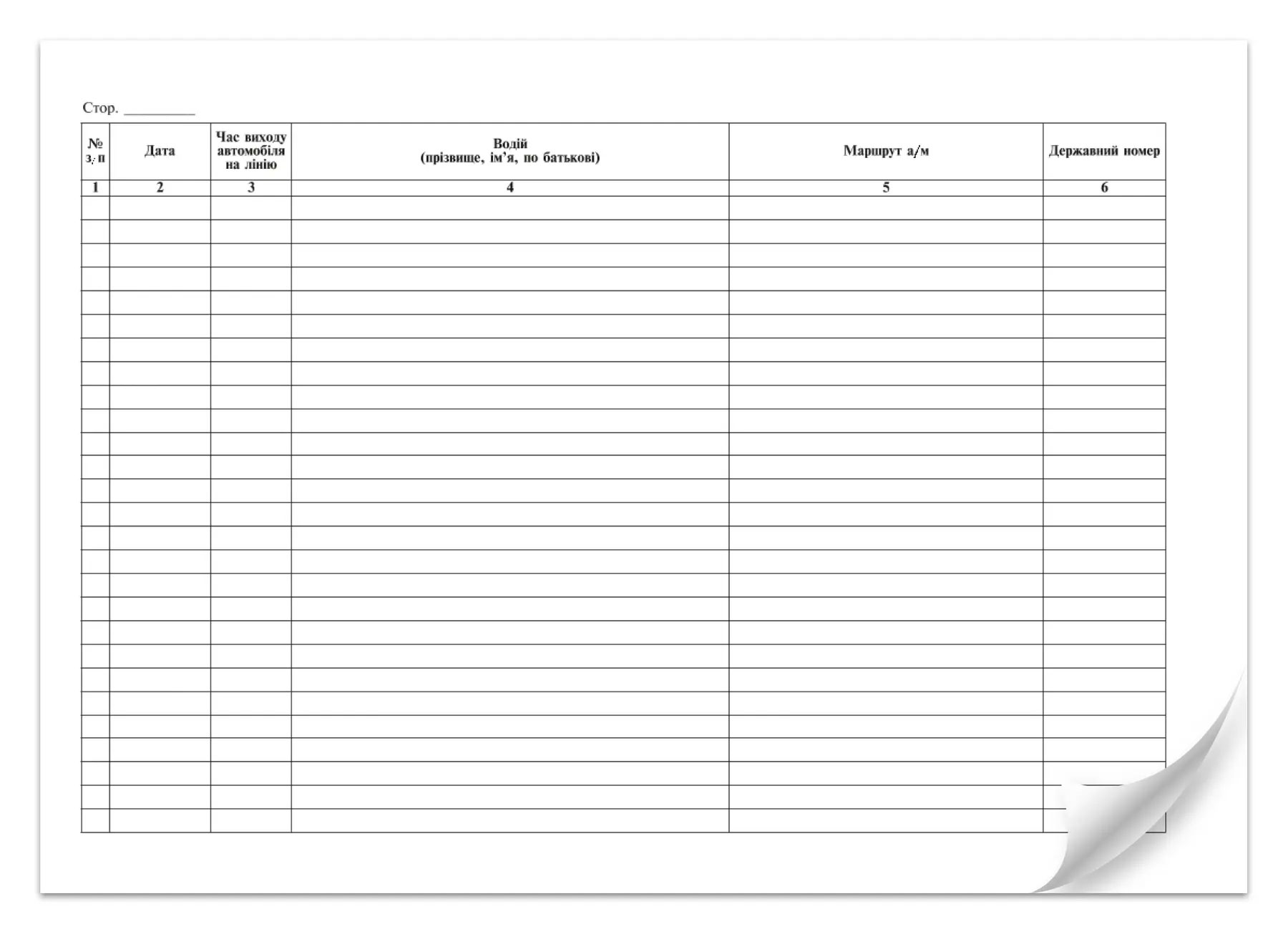 Журнал випуску автомобілів на лінію, А4, гориз., 24арк. (48стор.), офс. Україна - фото 2