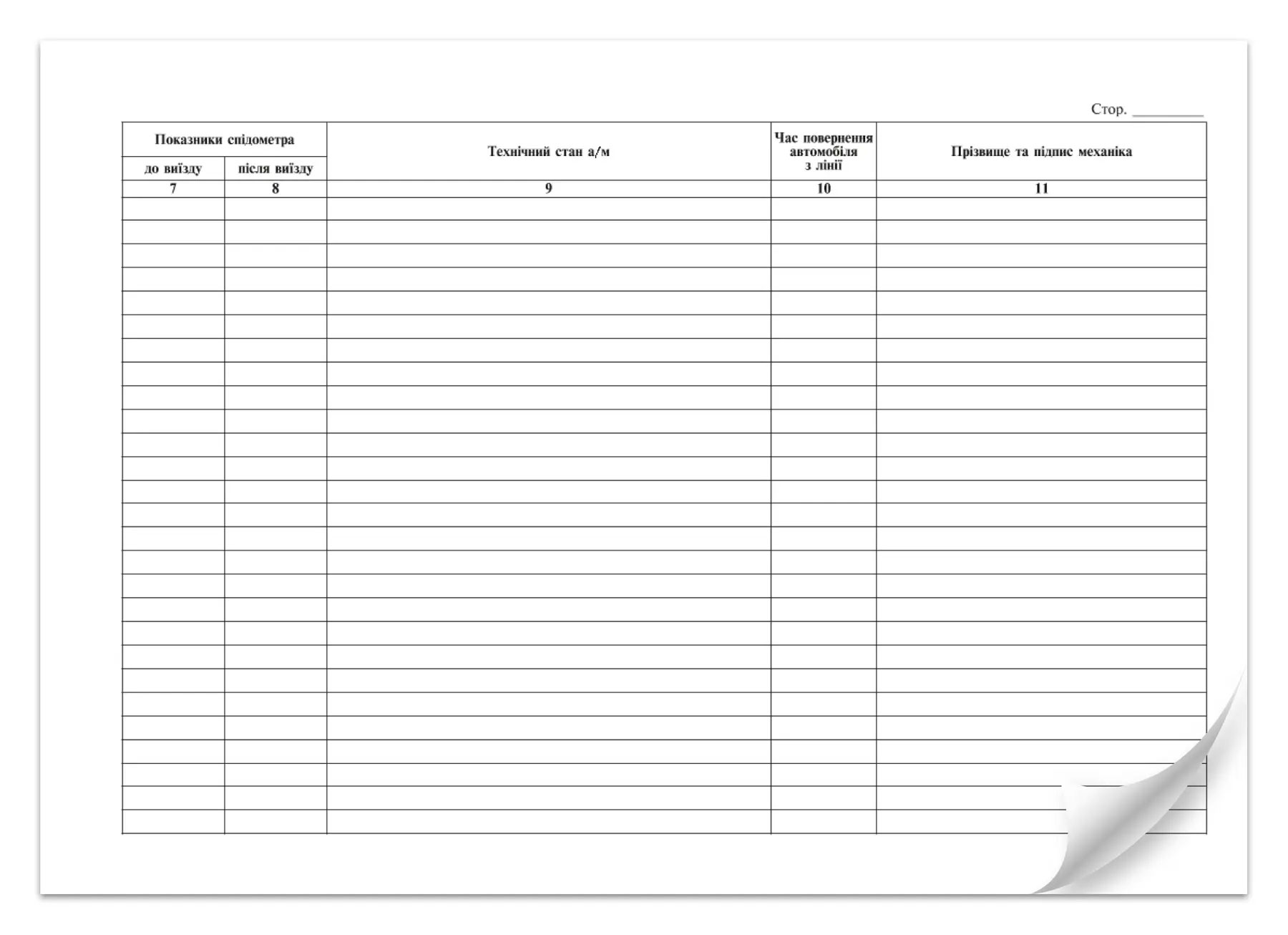 Журнал випуску автомобілів на лінію, А4, гориз., 24арк. (48стор.), офс. Україна - фото 3