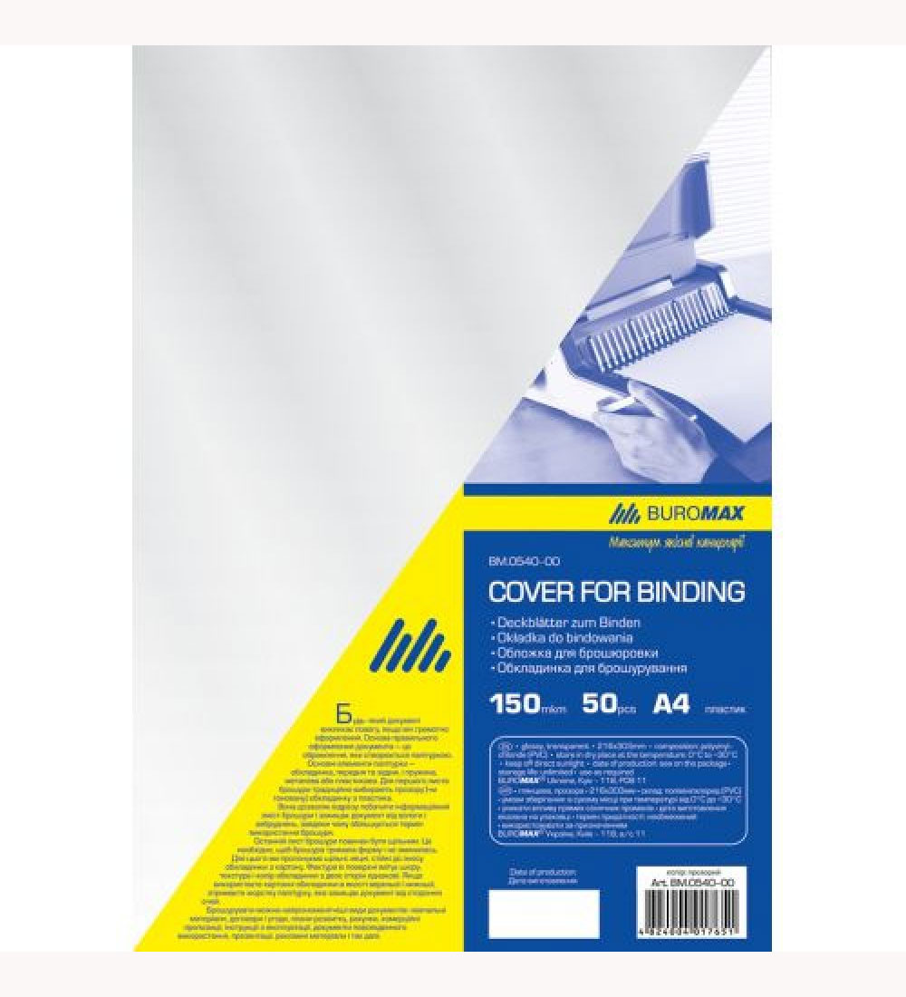 Обложки Transpar 150мк., 50шт./уп., прозр. BuroMax - фото 1