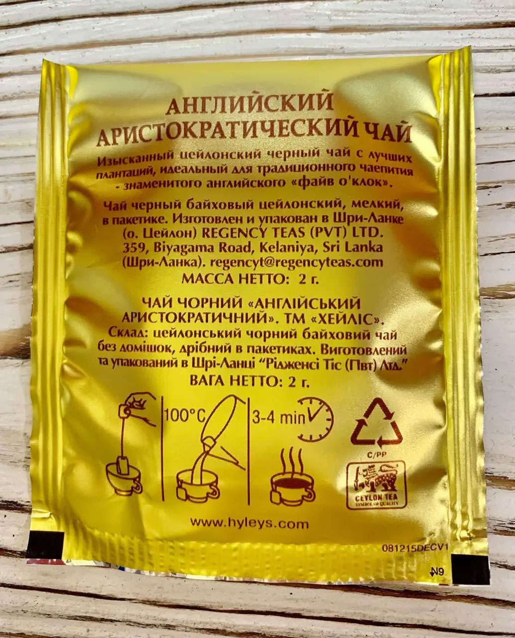 Чай чорний класичний Англійський аристократичний, 125пак. по 2г. у фользі Hyleys - фото 2