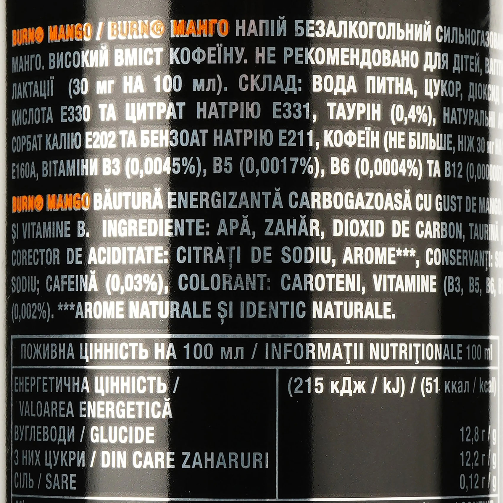 Напій енергетичний  