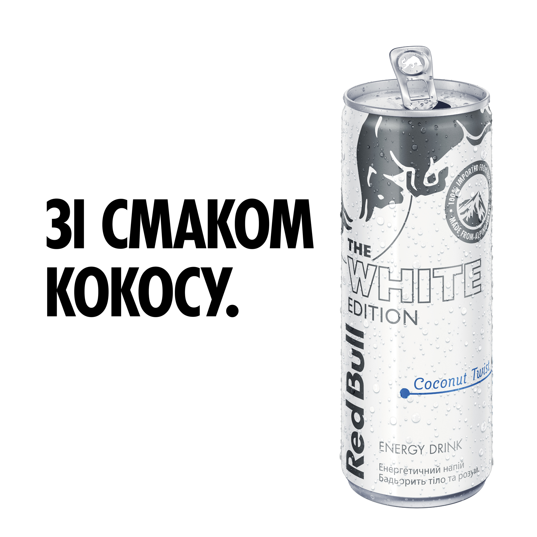 Напій енергетичний 