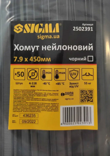 Хомут нейлоновий  (стяжка пластикова) 7,9x450 мм, 50 шт/упак., чорн. Sigma - фото 1