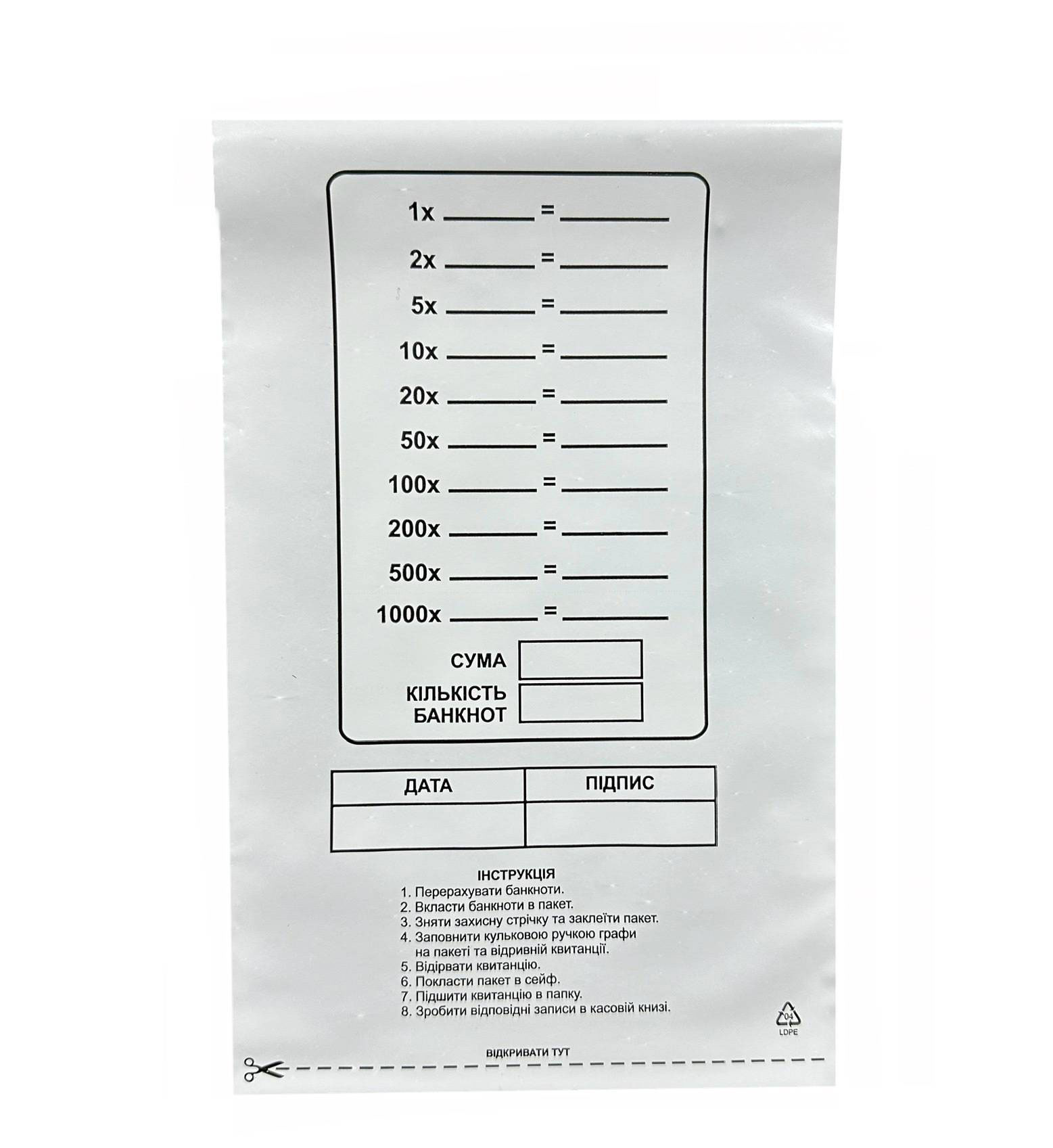 Пакет для инкасации с отрывным талоном, 130х190+40мм., 65мкм., нумерованный, 100шт/уп. Украина - фото 2