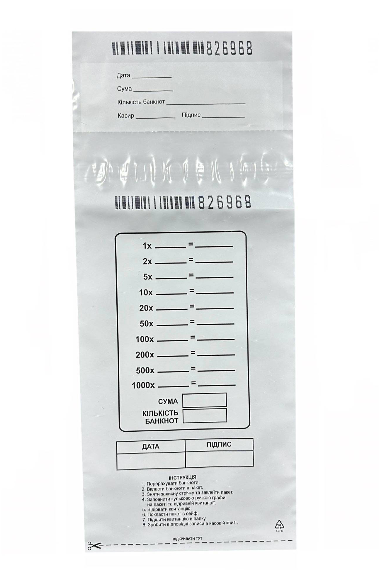Пакет для инкасации с отрывным талоном, 130х190+40мм., 65мкм., нумерованный, 100шт/уп. Украина - фото 3