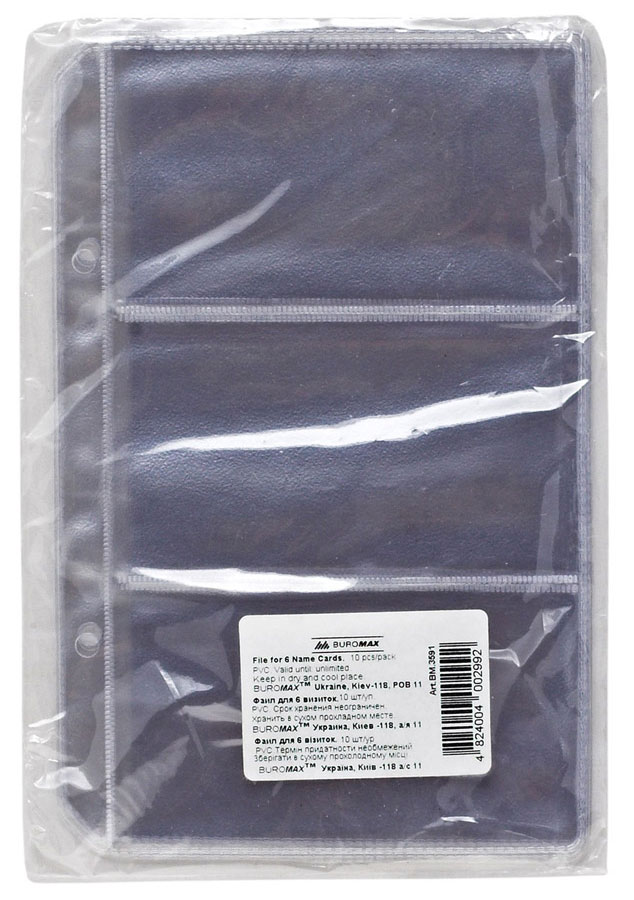 Файли для візитниць на 6 візиток, з 2 отворами, 10шт/уп. BuroMax - фото 1