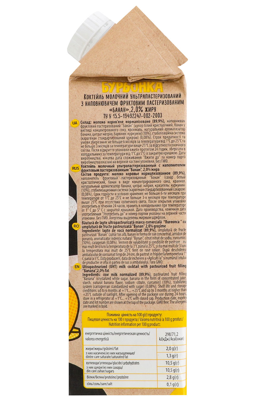 Коктейль молочний 750г., 2,0%, 