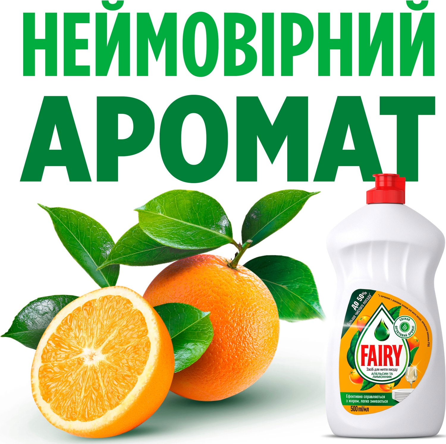 Жидкое моющее средство 1,5л. Апельсин и Лимонник FAIRY - фото 1