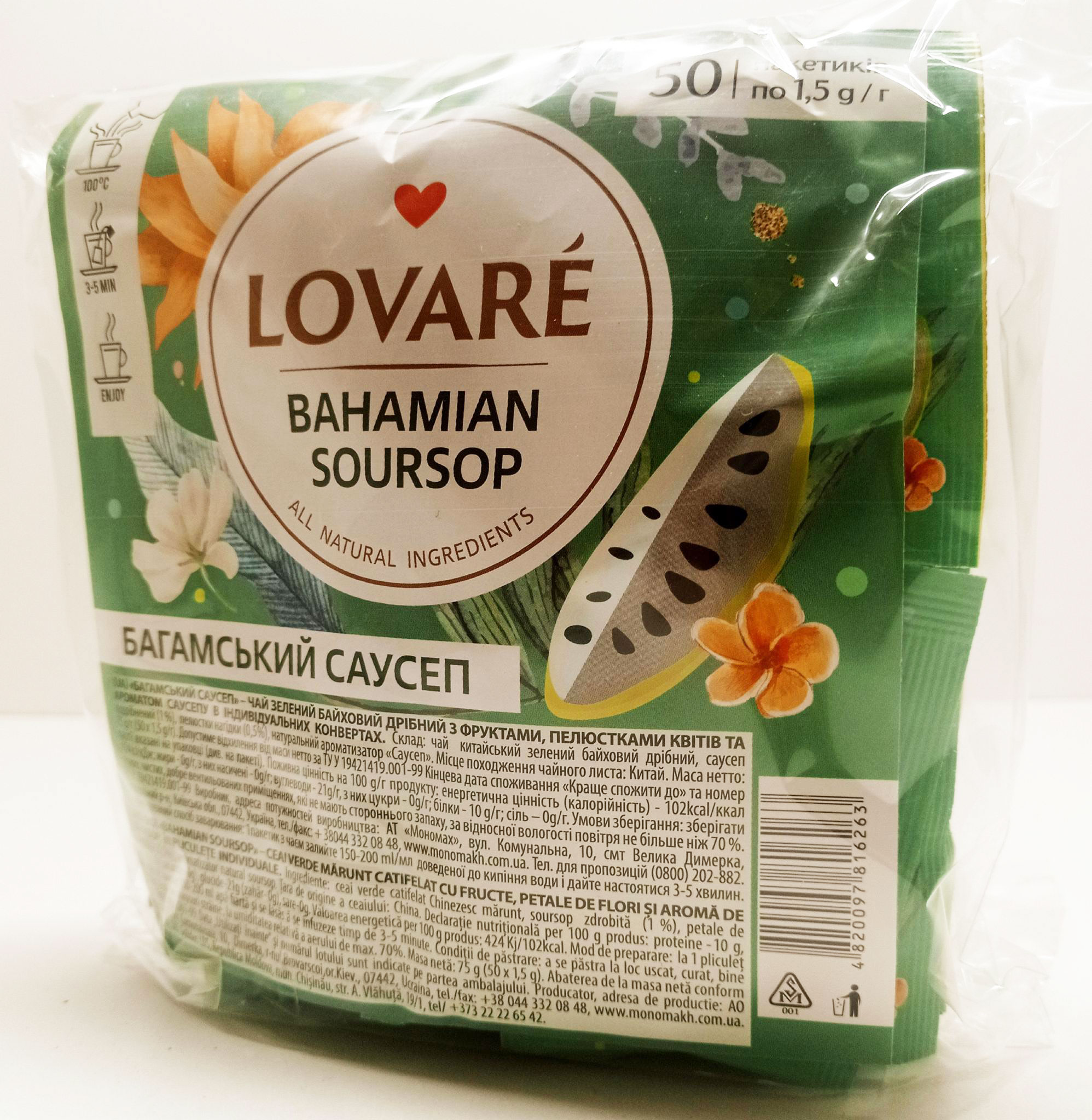 Чай зеленый с саусепом 