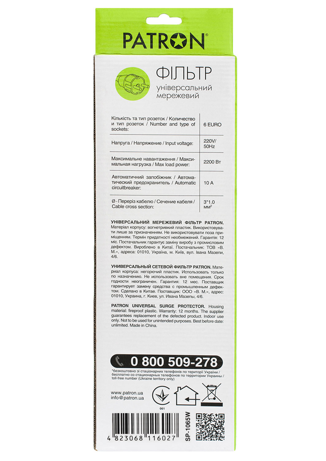 Фильтр-удлинитель 10 метров, 6 розеток с заземлением, выключатель с предохранителем, бел. Patron - фото 1