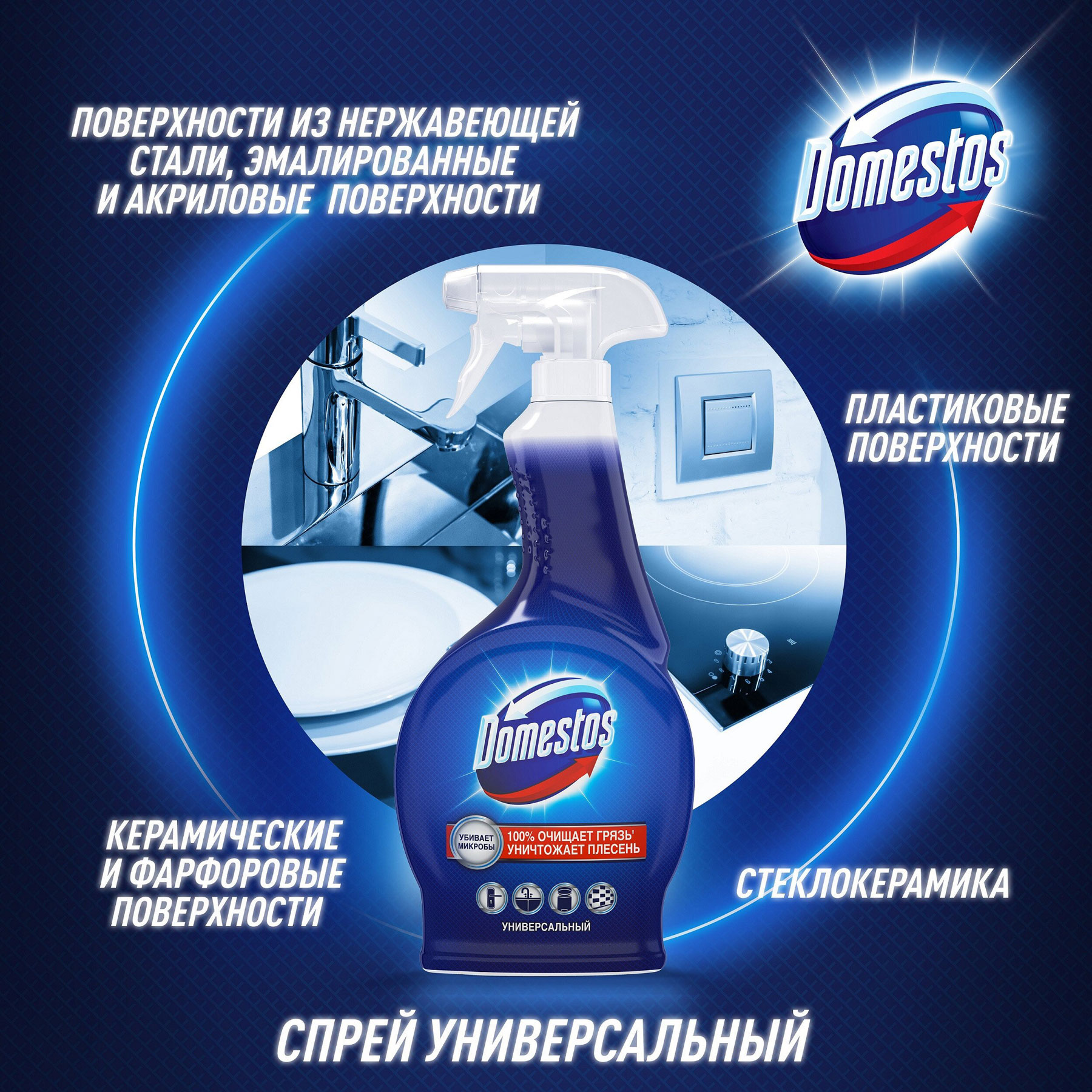 Засіб універсальний миючий, 450мл., спрей, знищує цвіль DOMESTOS - фото 3