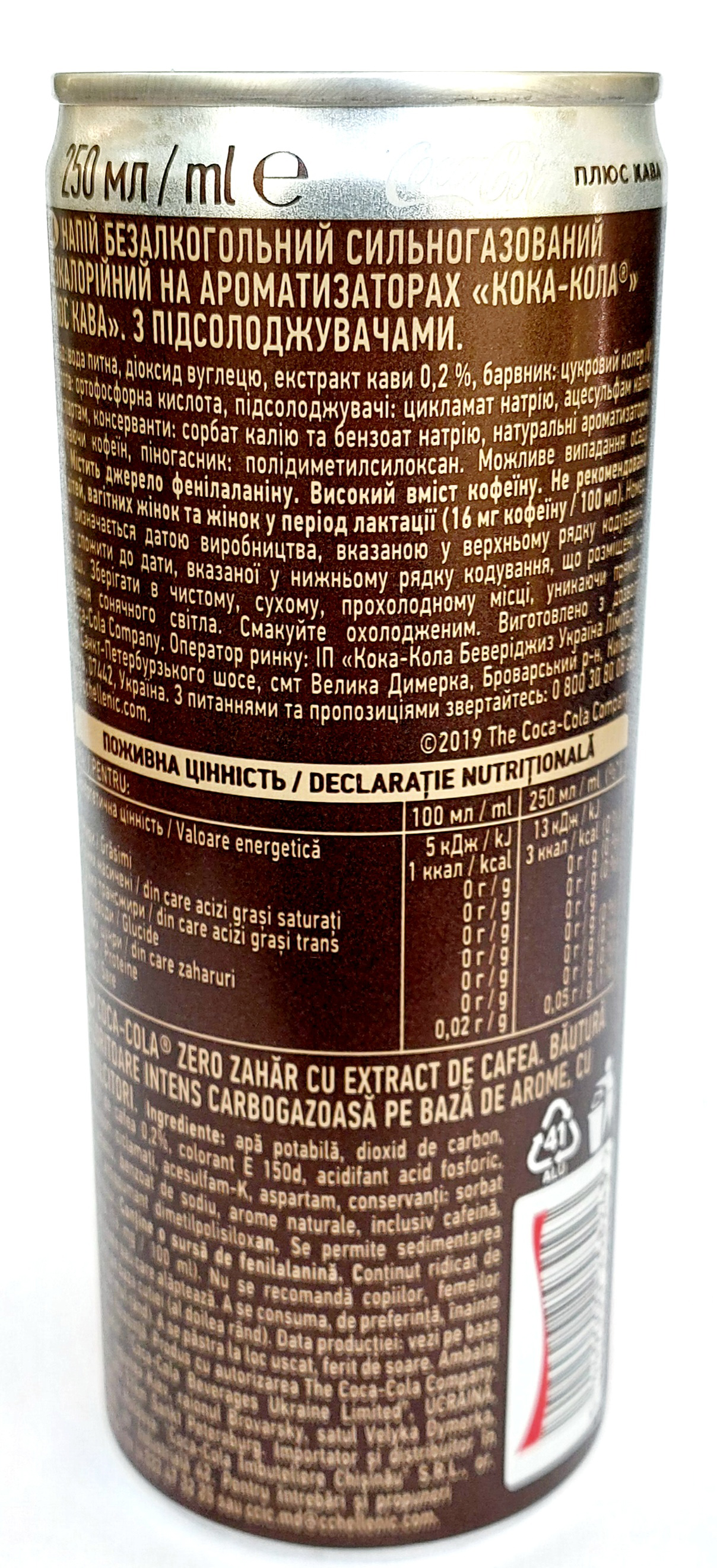 Напиток Coca-Cola плюс Кофе 0,25л., 6шт./уп., жестяная банка Coca-Cola - фото 3