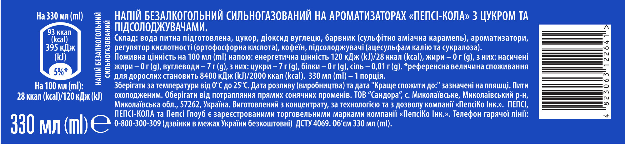 Напій Pepsi-Cola 0,33л., 12шт/уп., пластикова пляшка Pepsi-Cola - фото 2