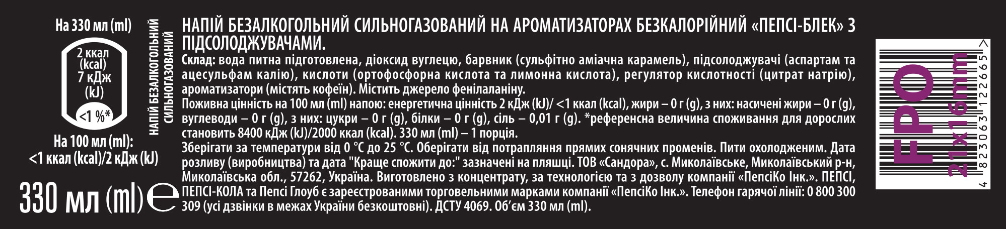 Напиток Pepsi-Black без сахара 0,33л., 12шт./уп., пластиковая бутылка Pepsi-Cola - фото 2