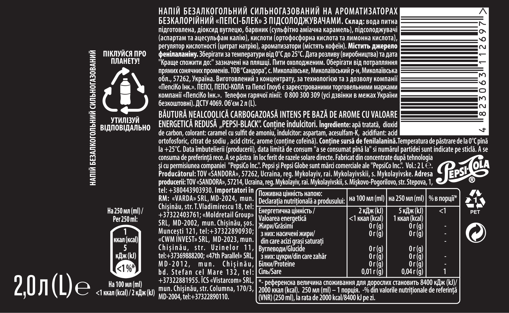 Напій Pepsi-Black без цукру 2,0л., 6шт/уп., пластикова пляшка Pepsi-Cola - фото 3