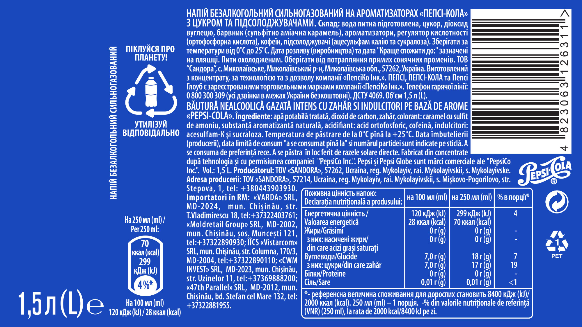 Напиток Pepsi-Cola 1,5л., 6шт./уп., пластиковая бутылка Pepsi-Cola - фото 4