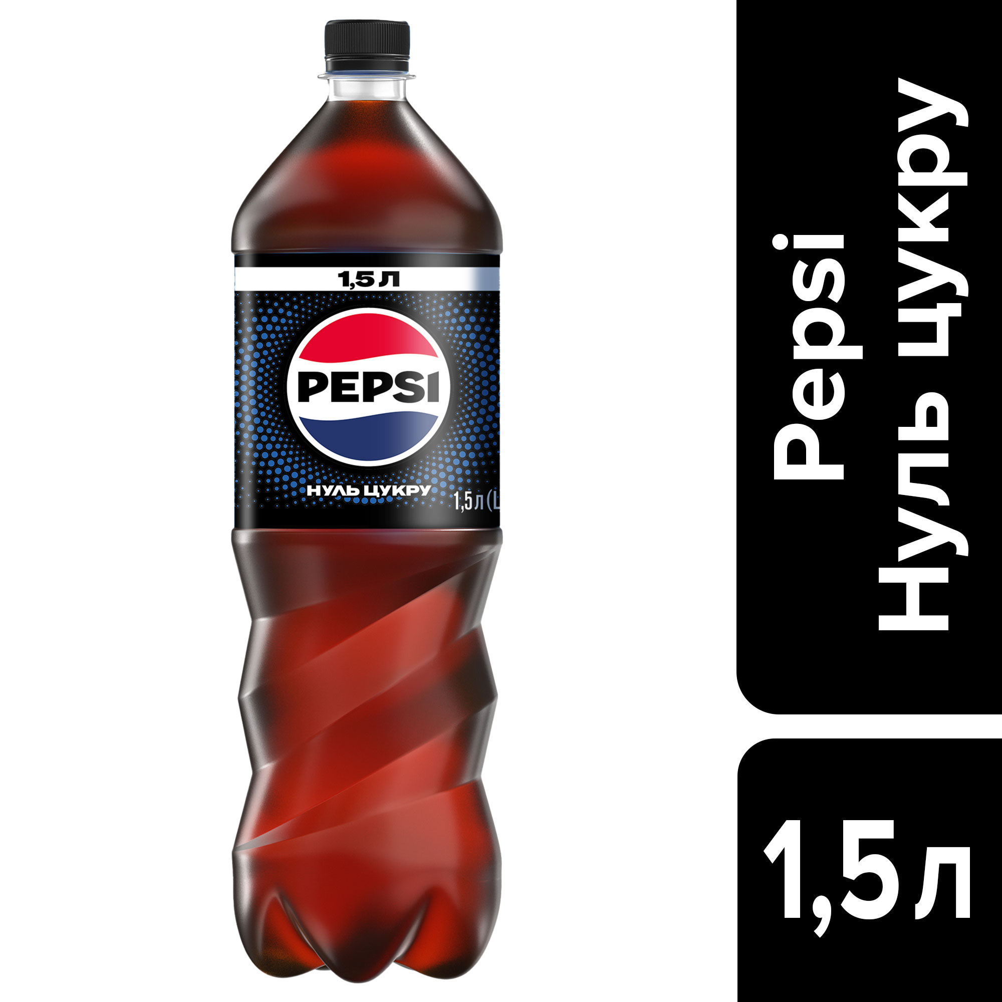Напиток Pepsi-Black без сахара 1,5., 6шт./уп., пластиковая бутылка Pepsi-Cola - фото 3