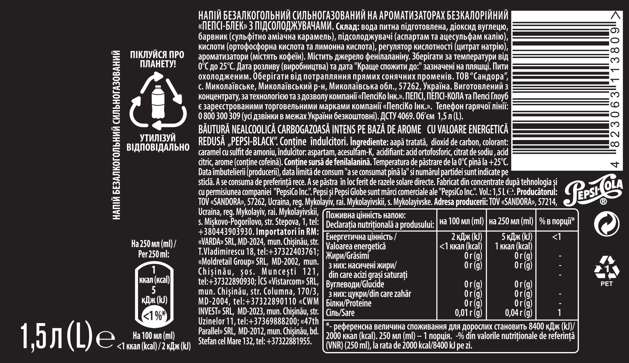 Напиток Pepsi-Black без сахара 1,5., 6шт./уп., пластиковая бутылка Pepsi-Cola - фото 4