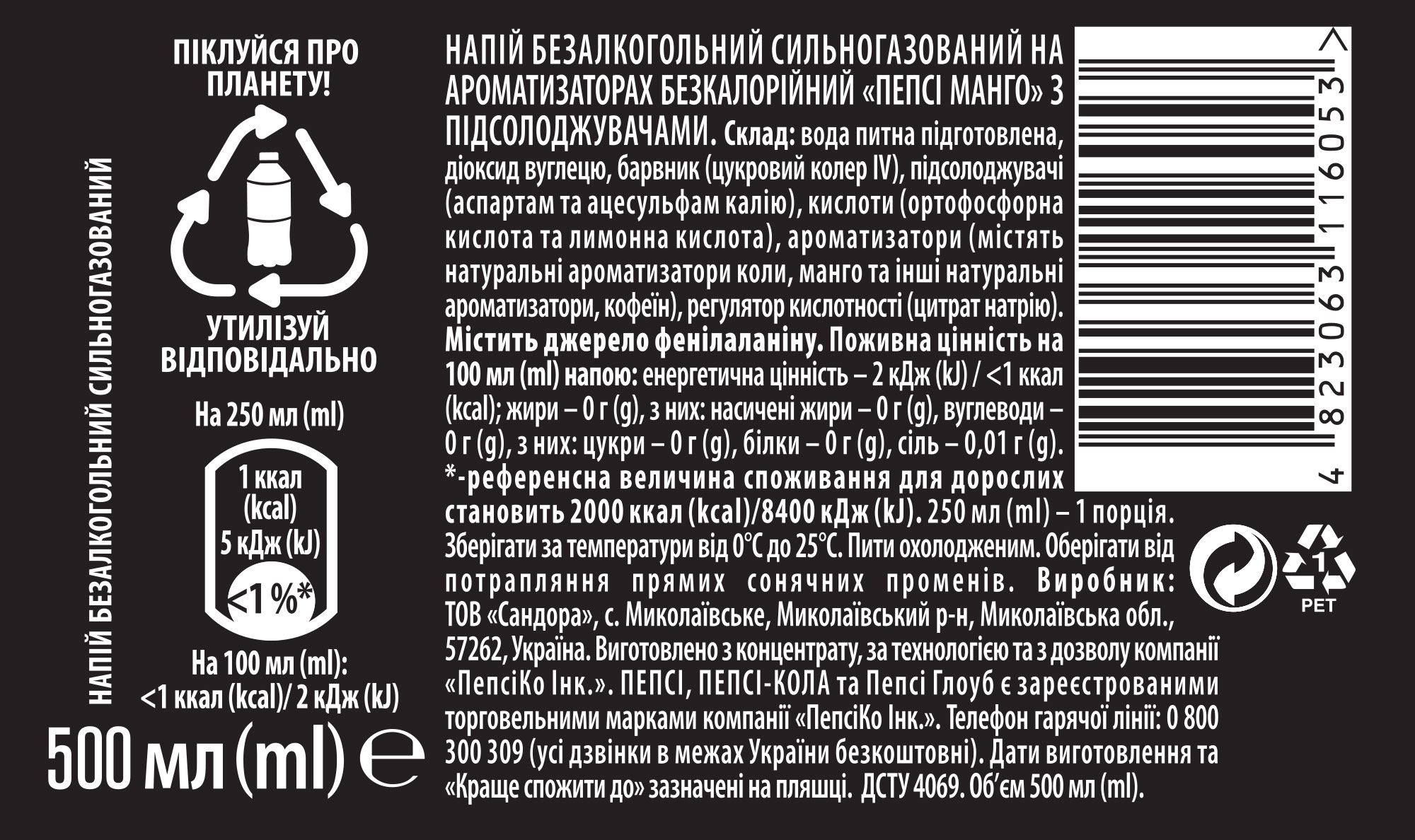 Напиток Pepsi Mango без сахара 0,5л., 12шт./уп., пластиковая бутылка Pepsi-Cola - фото 4